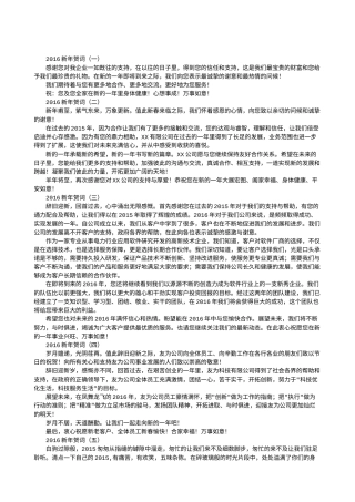 2016年新年贺词祝福语.doc