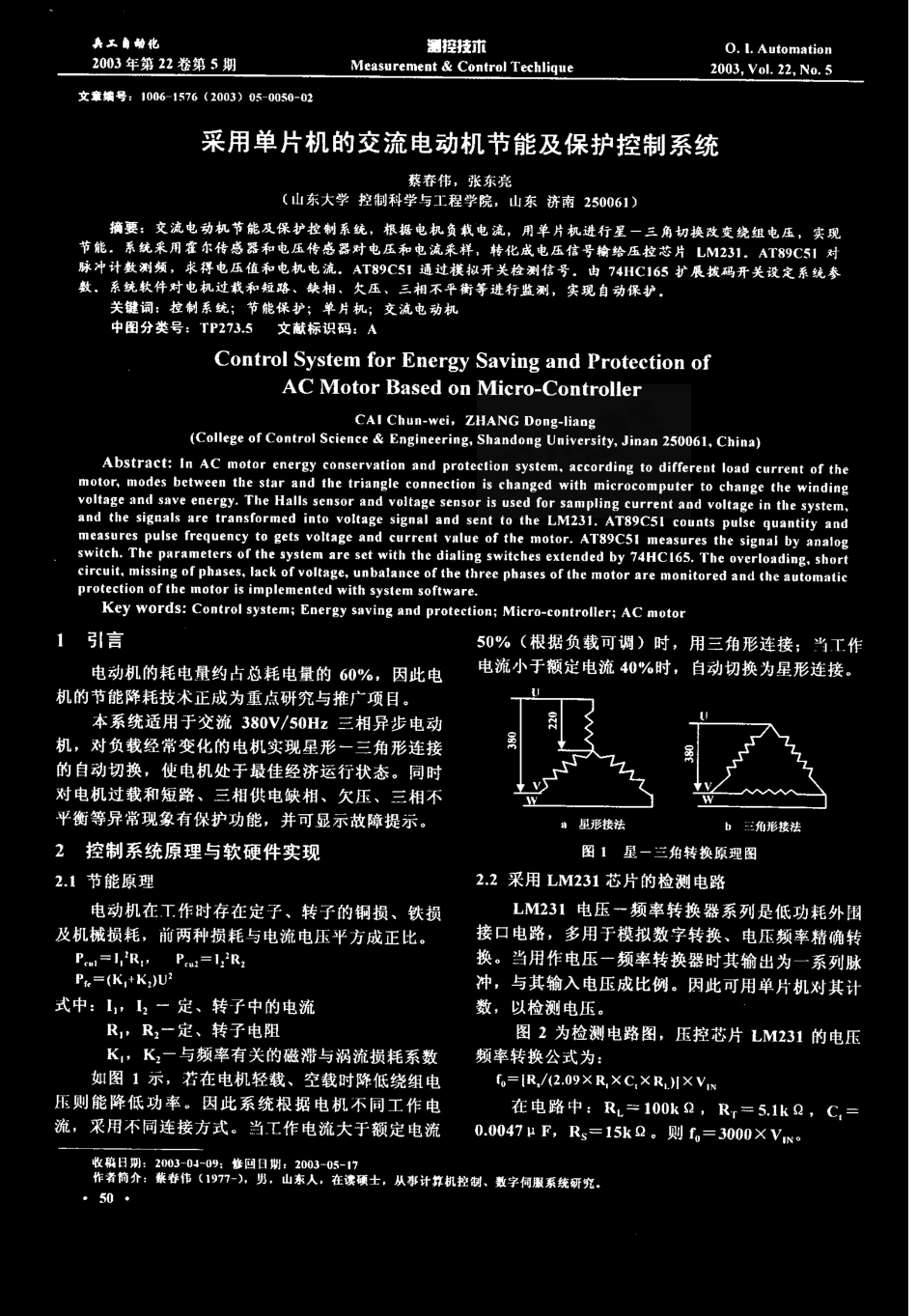 旧稿资料 采用单片机的交流电动机节能及保护控制系统-约1460字符.pdf_第1页