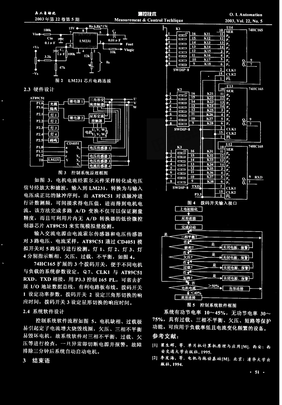 旧稿资料 采用单片机的交流电动机节能及保护控制系统-约1460字符.pdf_第2页