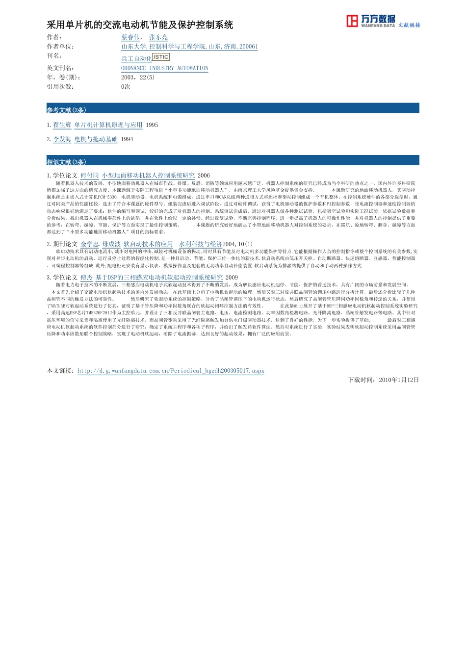 旧稿资料 采用单片机的交流电动机节能及保护控制系统-约1460字符.pdf_第3页