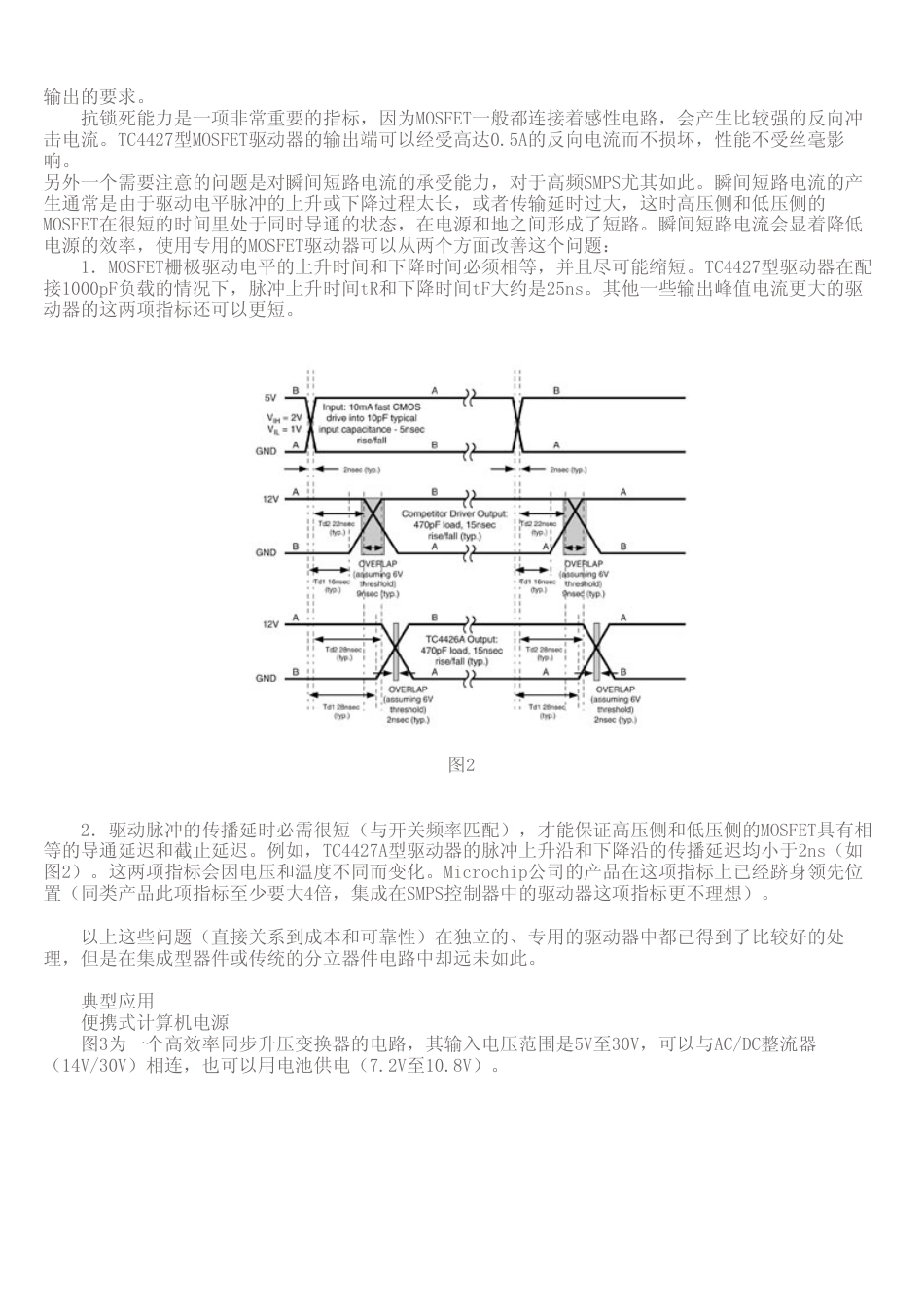 旧稿资料 大功率开关电源中功率MOSFET的驱动技术-约1592字符.pdf_第2页