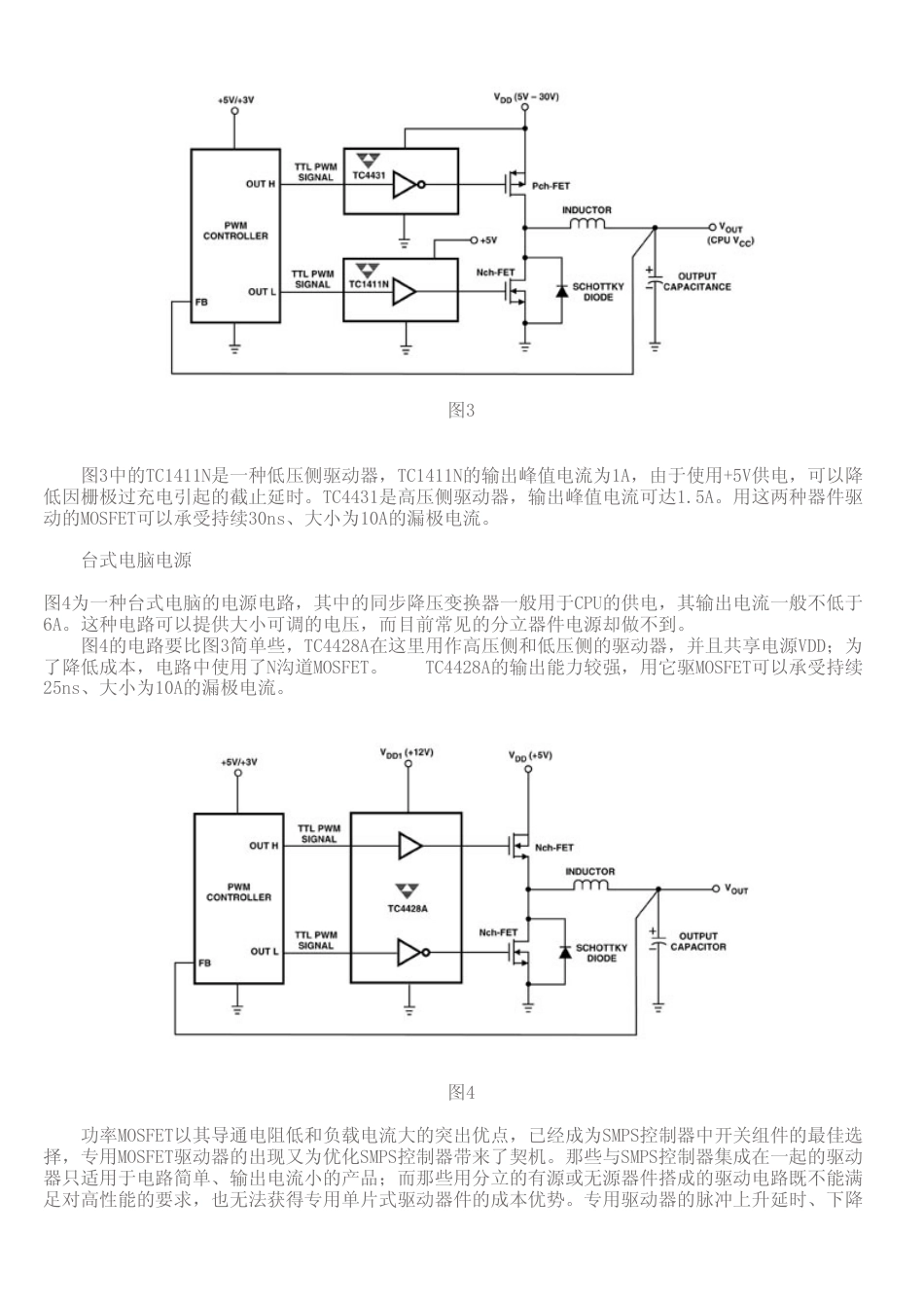 旧稿资料 大功率开关电源中功率MOSFET的驱动技术-约1592字符.pdf_第3页