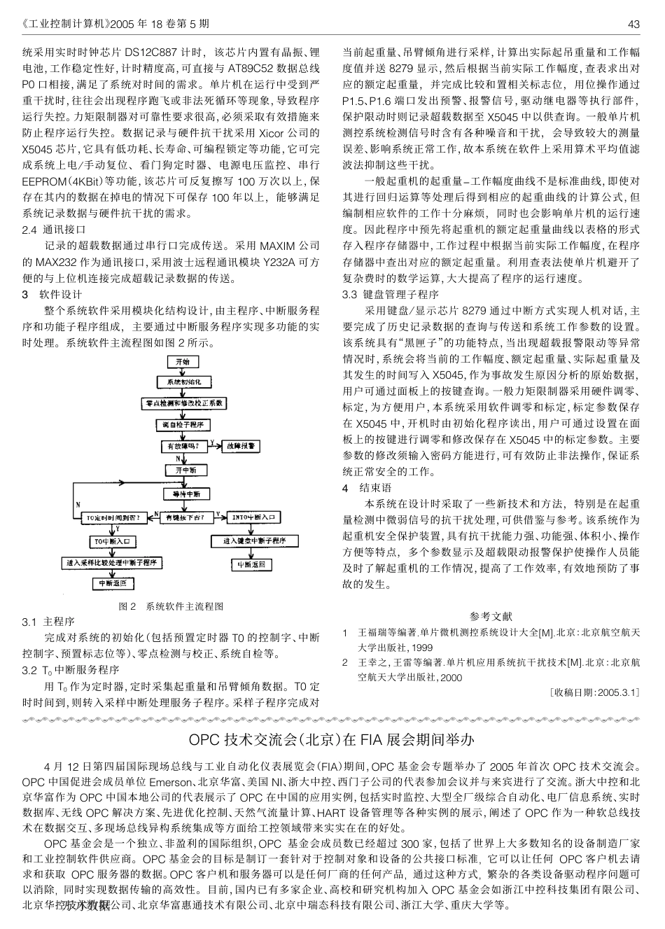 旧稿资料 单片机力矩限制器的研制-约2474字符.pdf_第2页