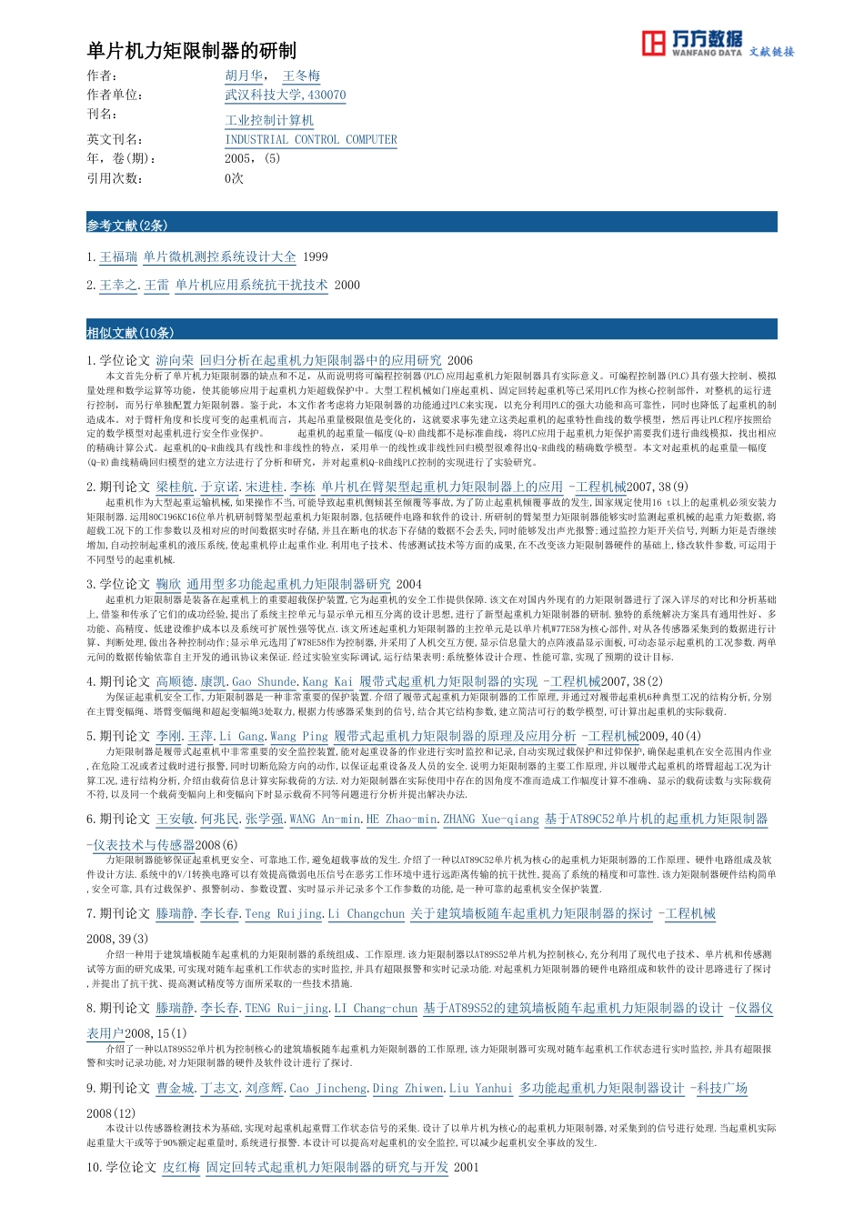 旧稿资料 单片机力矩限制器的研制-约2474字符.pdf_第3页