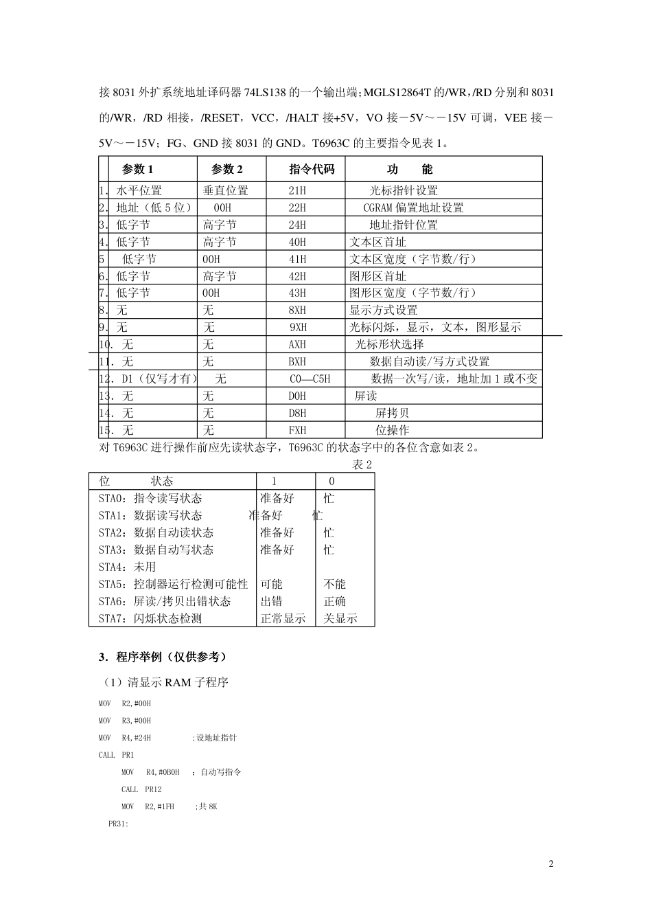 旧稿资料 单片机是怎样在液晶上显示字符的.pdf_第2页