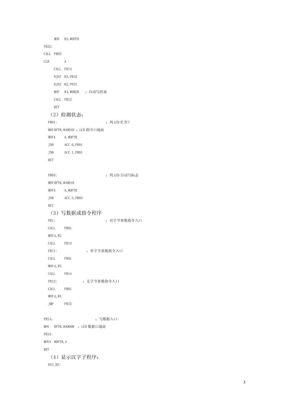旧稿资料 单片机是怎样在液晶上显示字符的.pdf_第3页