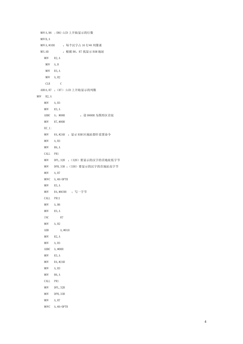 旧稿资料 单片机是怎样在液晶上显示字符的.pdf_第4页