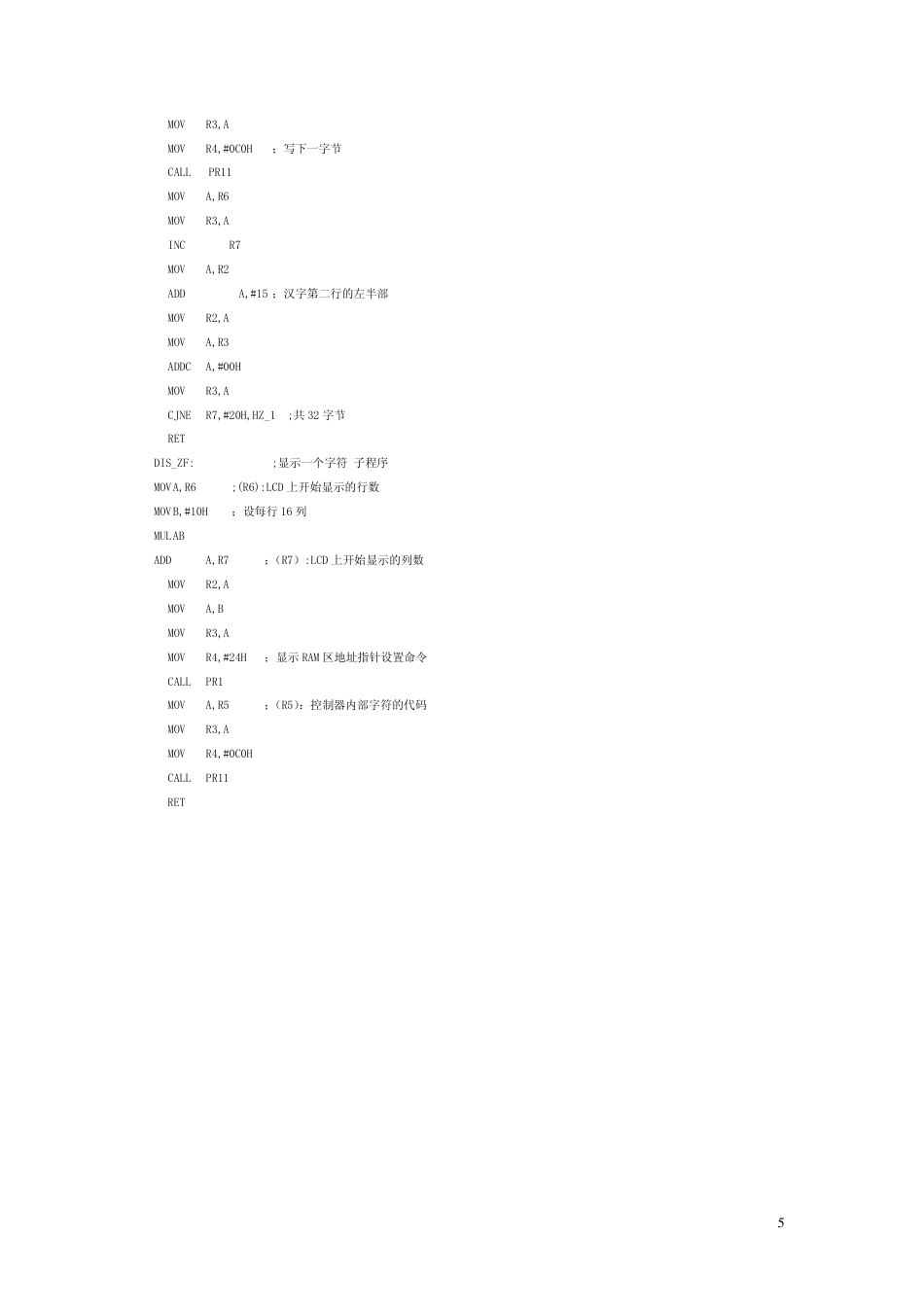 旧稿资料 单片机是怎样在液晶上显示字符的.pdf_第5页