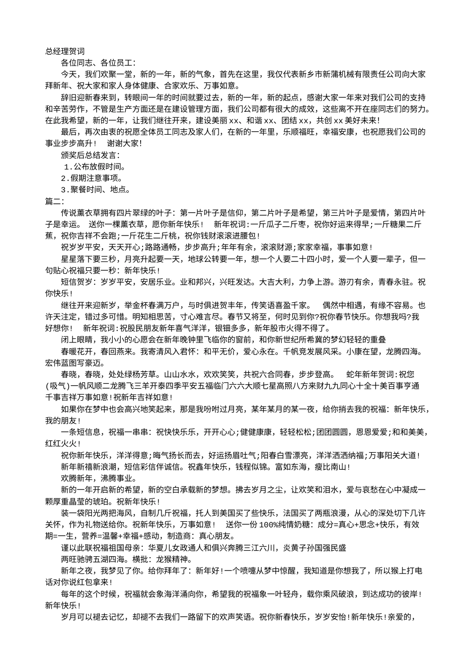 新年总结贺词.doc_第1页