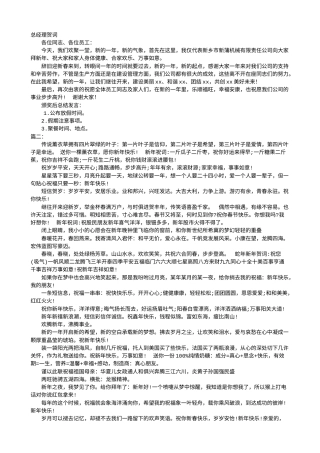 新年总结贺词.doc