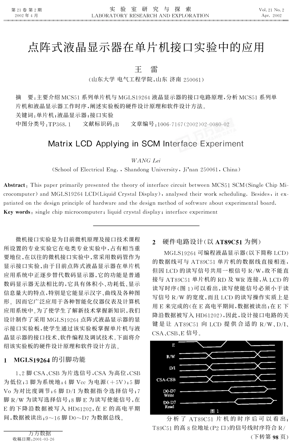旧稿资料 点阵式液晶显示器在单片机接口实验中的应用-约1457字符.pdf_第1页