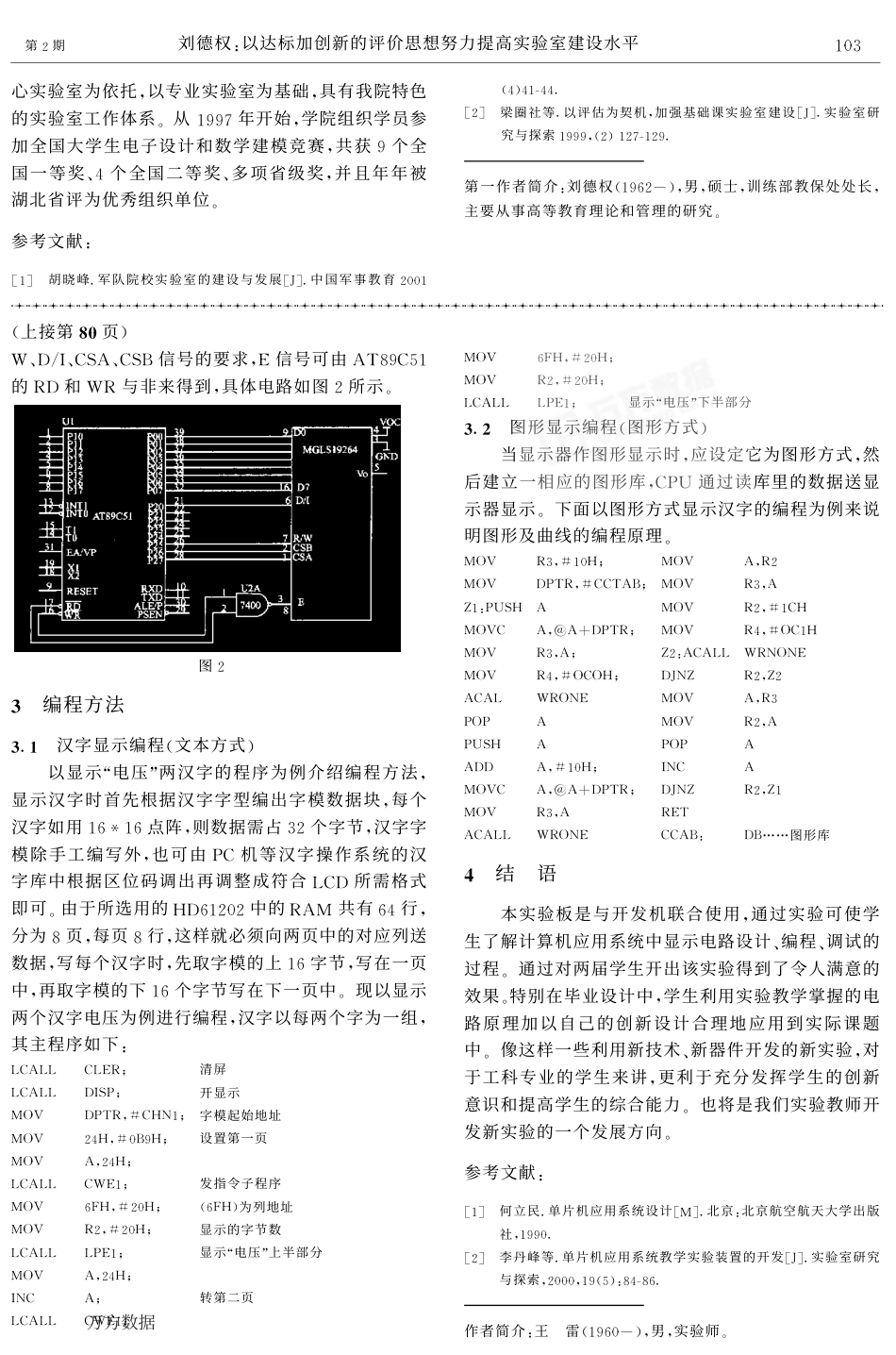 旧稿资料 点阵式液晶显示器在单片机接口实验中的应用-约1457字符.pdf_第2页