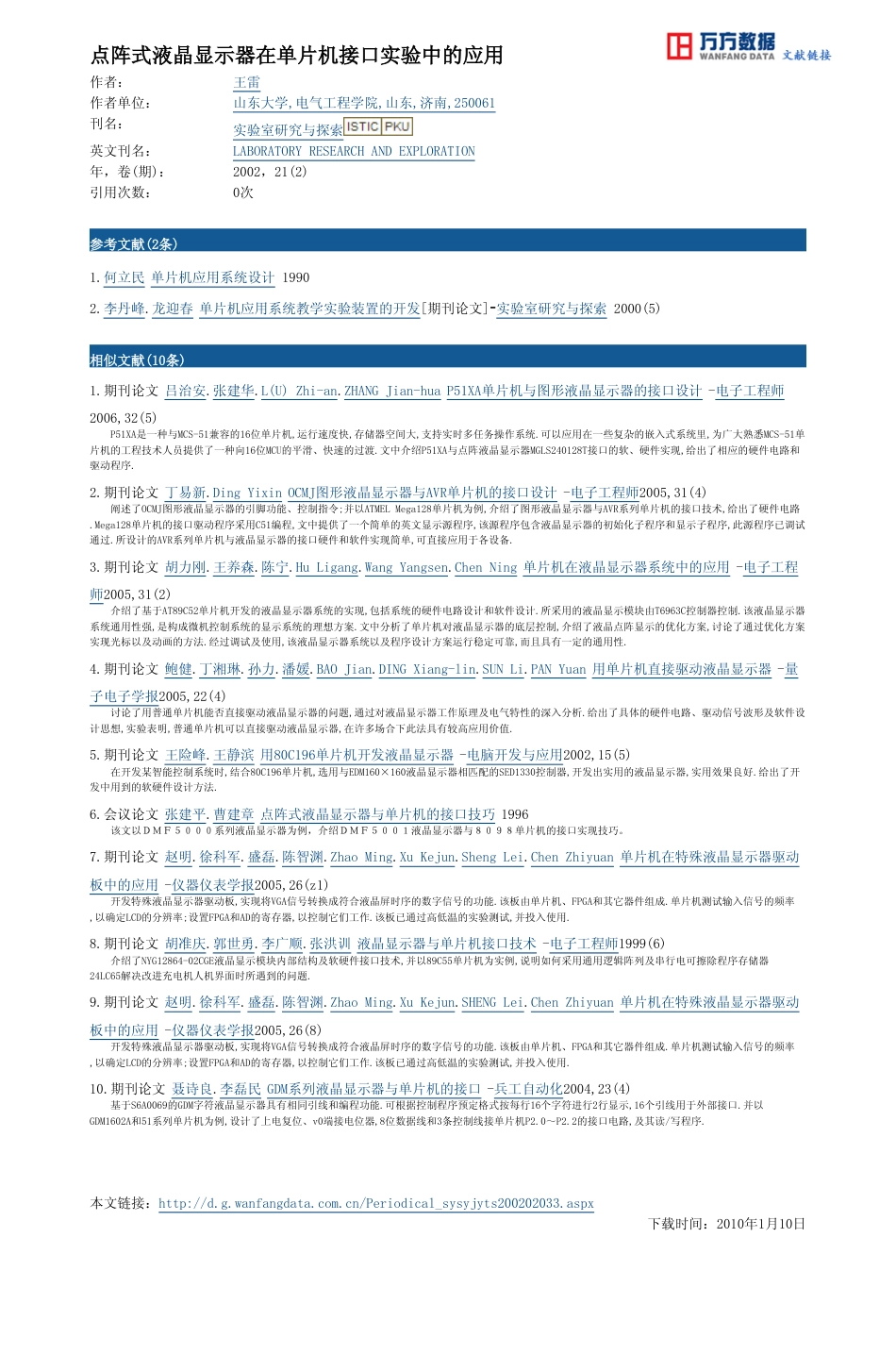 旧稿资料 点阵式液晶显示器在单片机接口实验中的应用-约1457字符.pdf_第3页