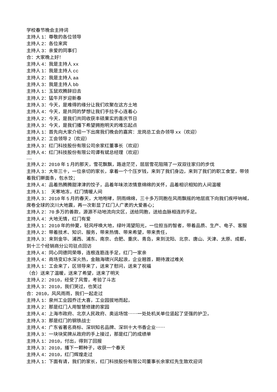 学校春节晚会主持词.doc_第1页