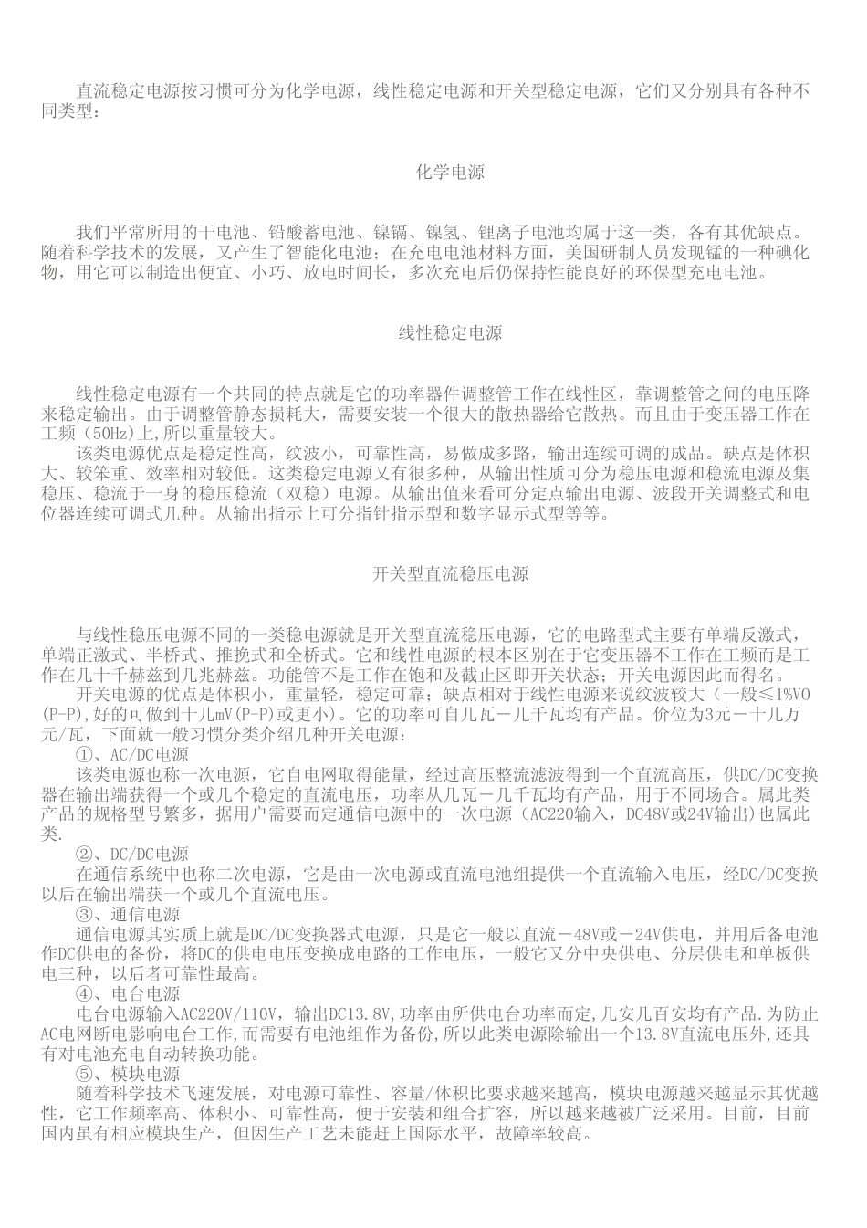 旧稿资料 电源的分类及知识-约2097字符.pdf_第2页