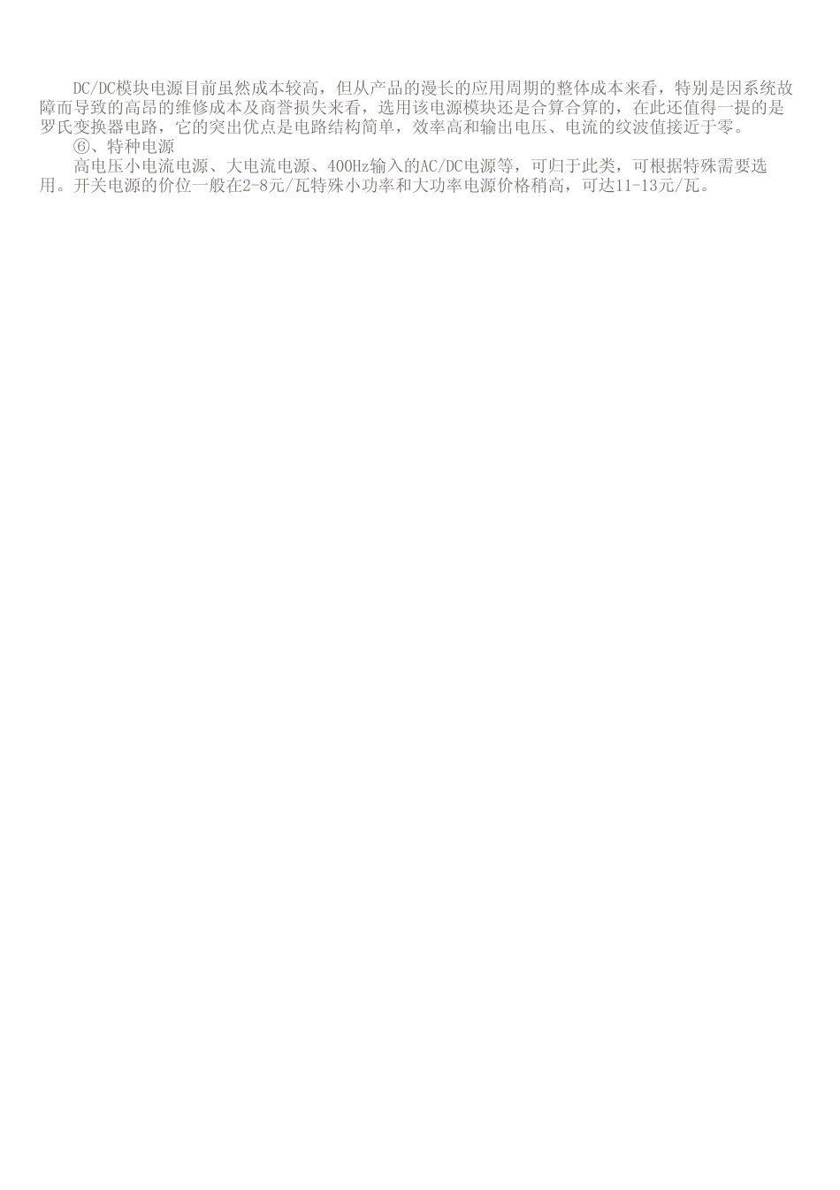 旧稿资料 电源的分类及知识-约2097字符.pdf_第3页