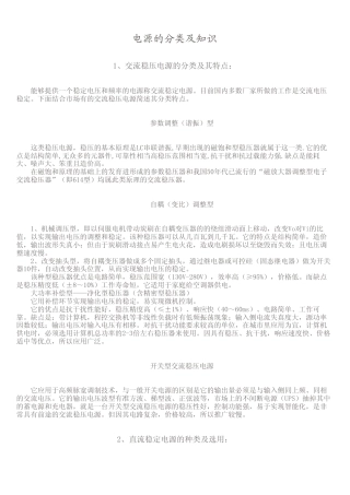 旧稿资料 电源的分类及知识-约2097字符.pdf