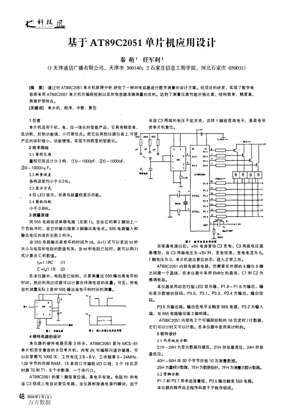 旧稿资料 基于at89c2051单片机应用设计-约1917字符.pdf_第1页