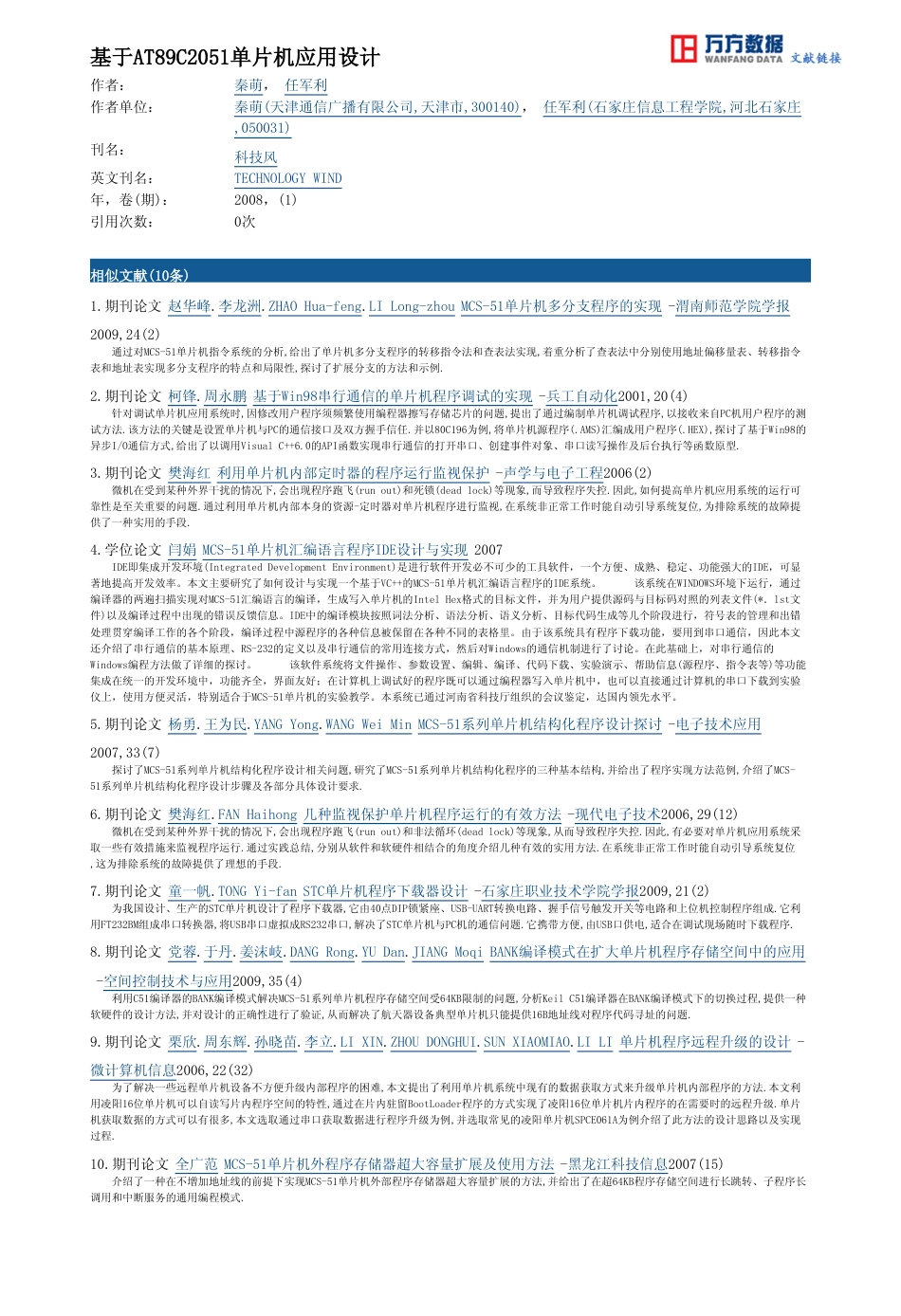 旧稿资料 基于at89c2051单片机应用设计-约1917字符.pdf_第2页