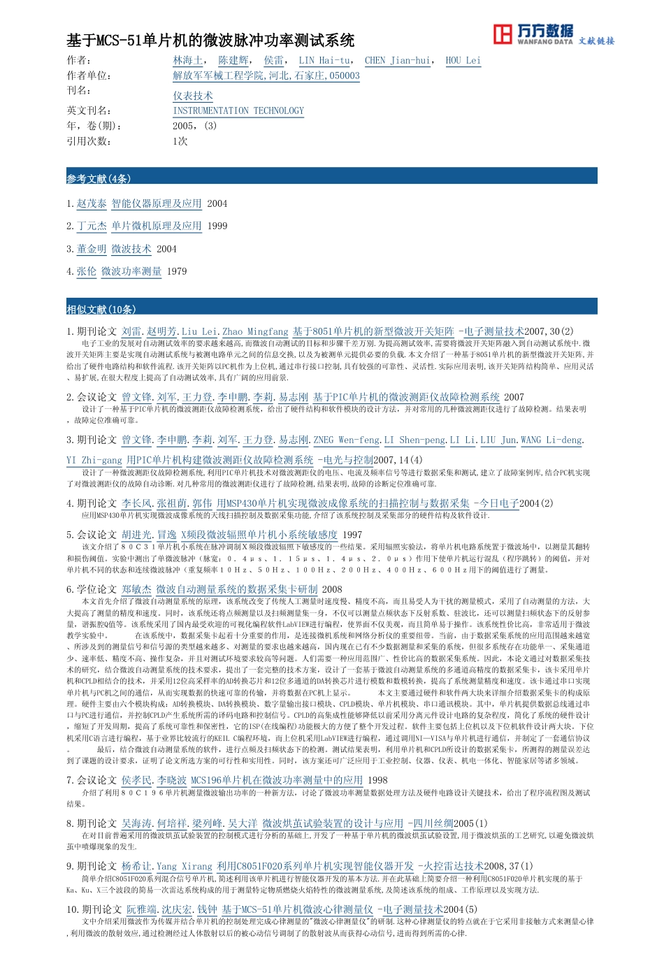 旧稿资料 基于mcs51单片机的微波脉冲功率测试系统-约2319字符.pdf_第3页