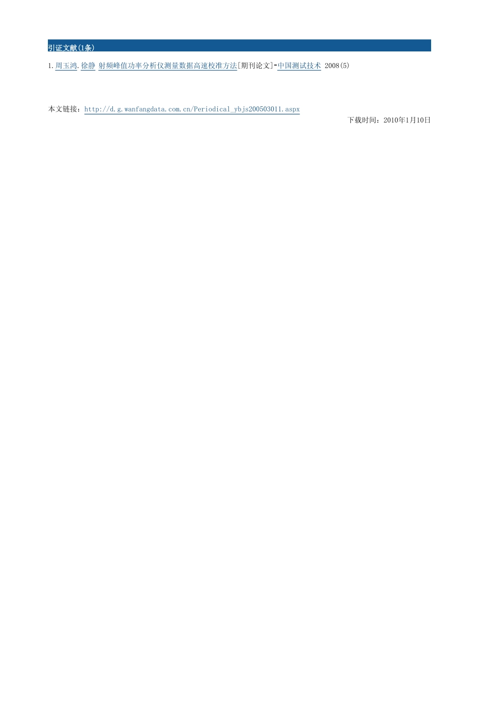 旧稿资料 基于mcs51单片机的微波脉冲功率测试系统-约2319字符.pdf_第4页