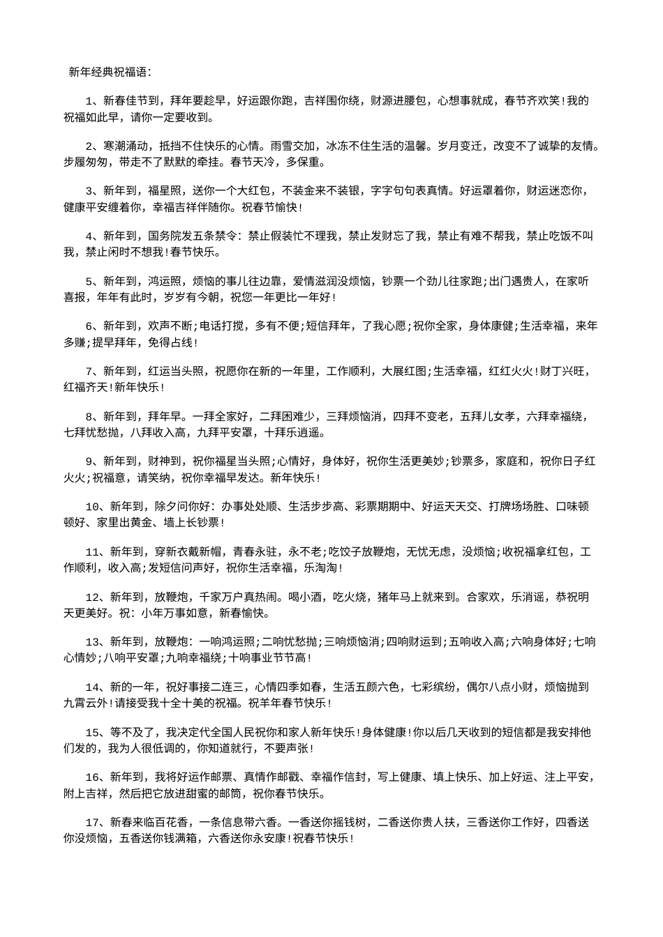 新年经典微博祝福语.doc_第1页
