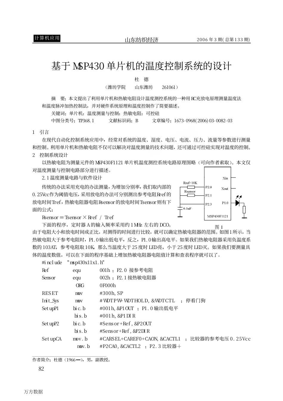 旧稿资料 基于msp430单片机的温度控制系统的设计-约1895字符.pdf_第1页
