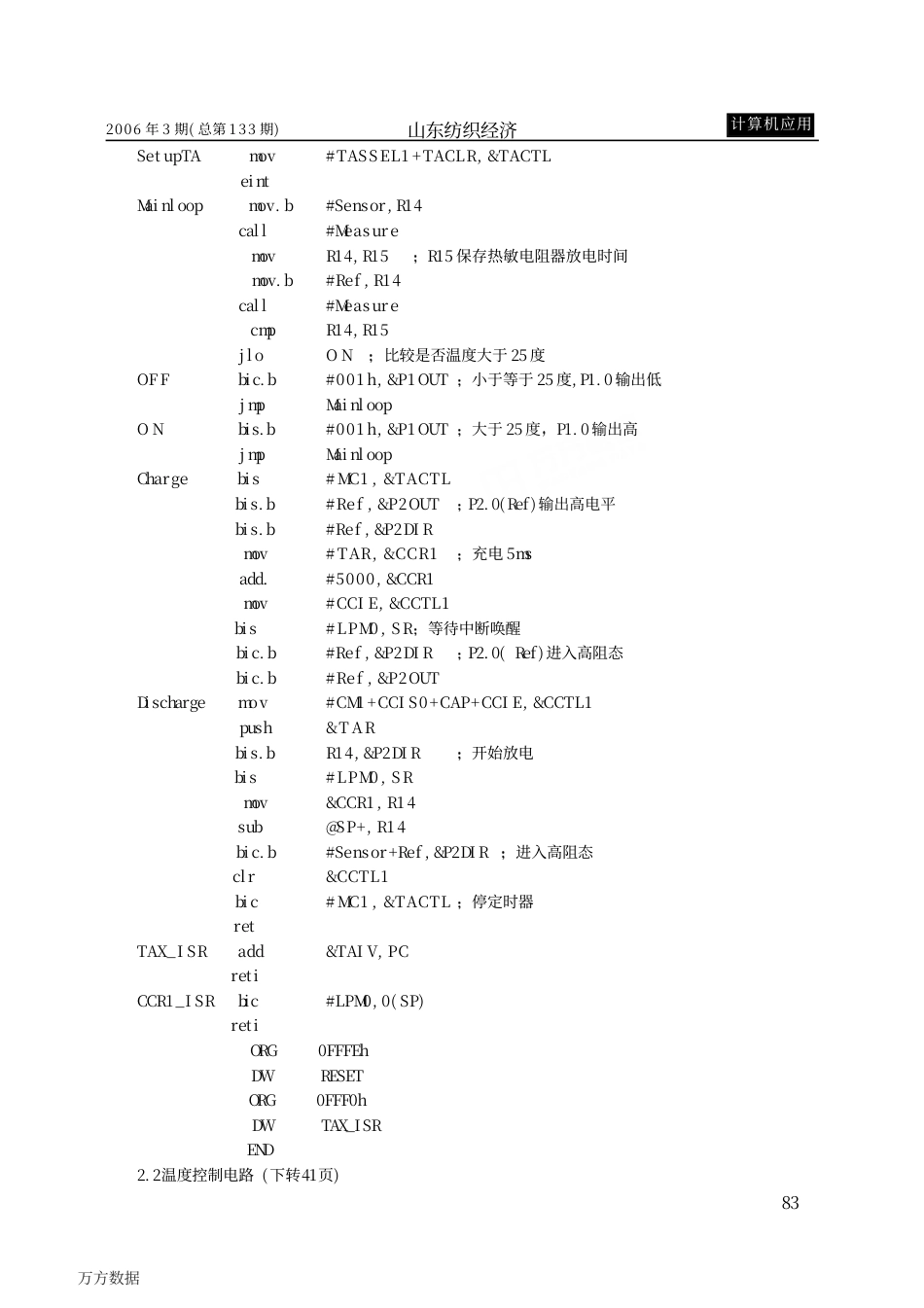 旧稿资料 基于msp430单片机的温度控制系统的设计-约1895字符.pdf_第2页