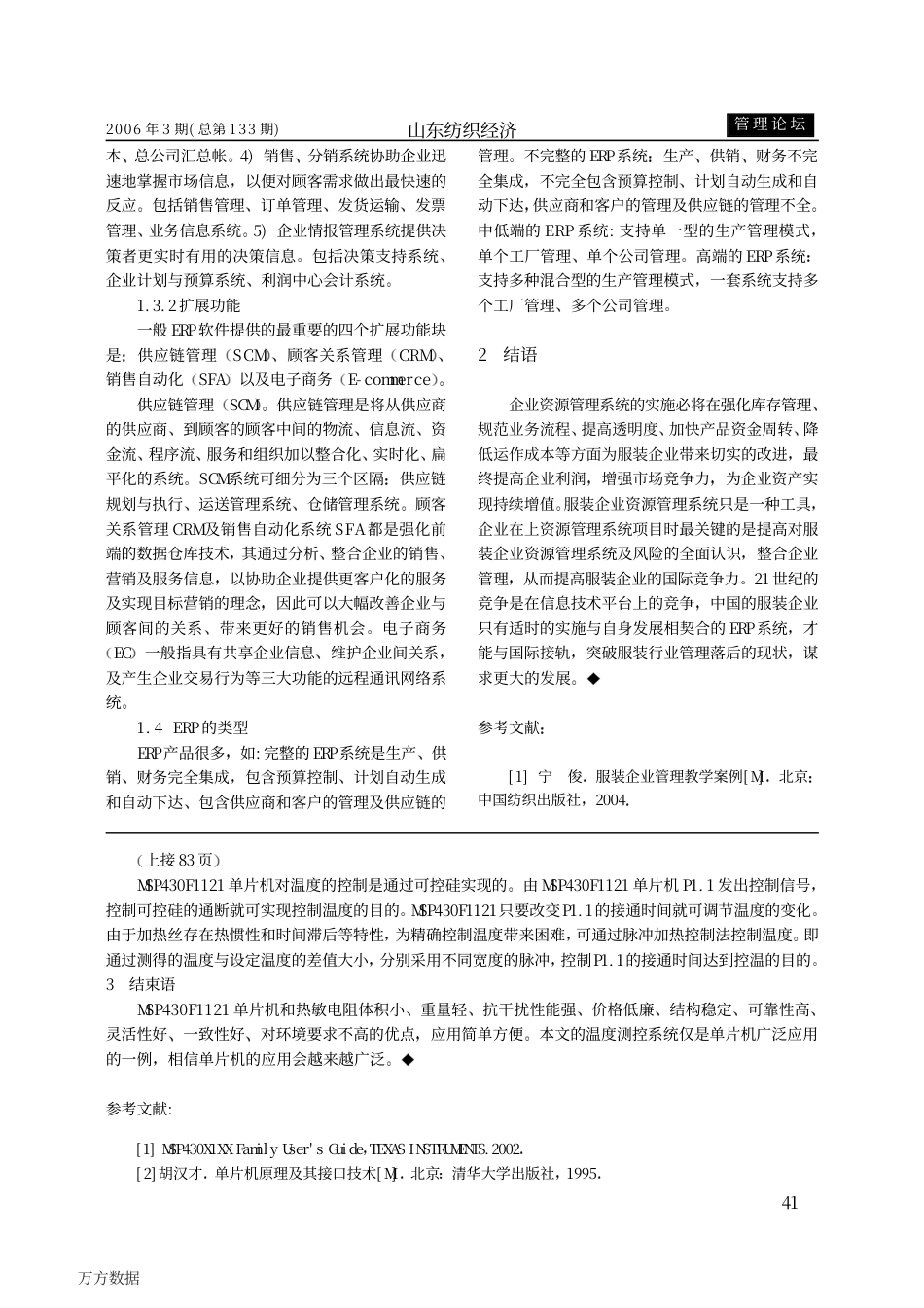 旧稿资料 基于msp430单片机的温度控制系统的设计-约1895字符.pdf_第3页
