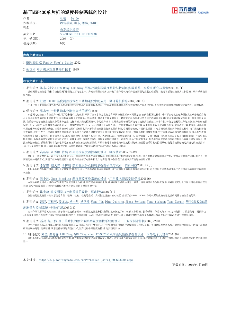 旧稿资料 基于msp430单片机的温度控制系统的设计-约1895字符.pdf_第4页