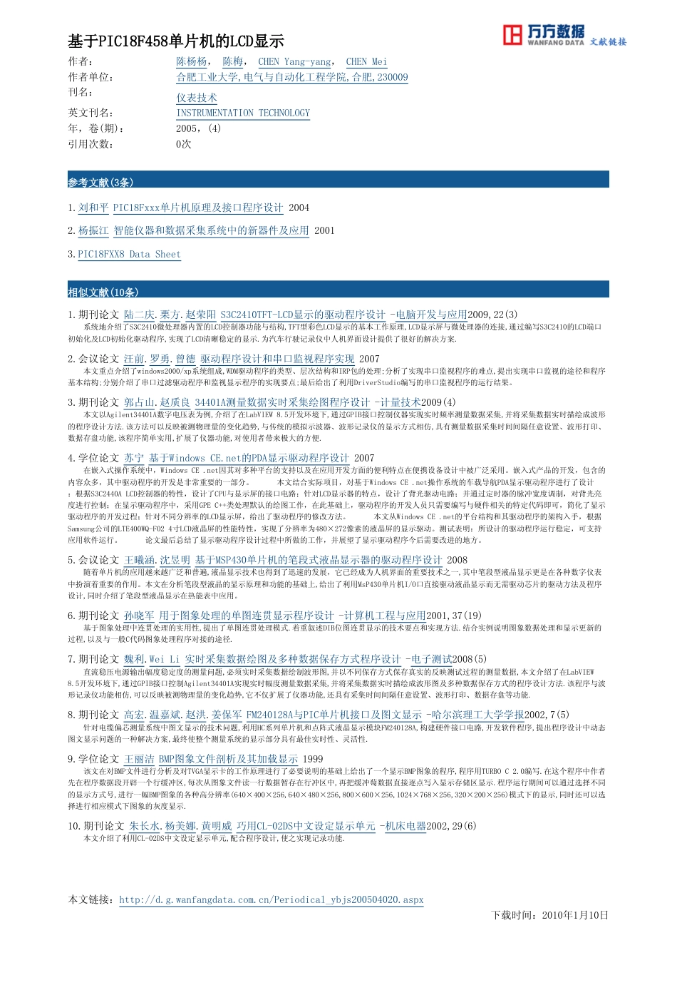 旧稿资料 基于pic18f458单片机的lcd显示-约1814字符.pdf_第3页