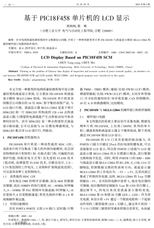 旧稿资料 基于pic18f458单片机的lcd显示-约1814字符.pdf