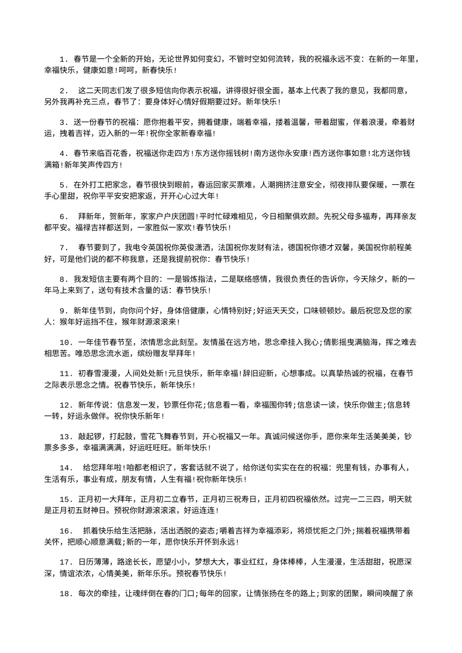 恭贺新春祝福语.doc_第1页