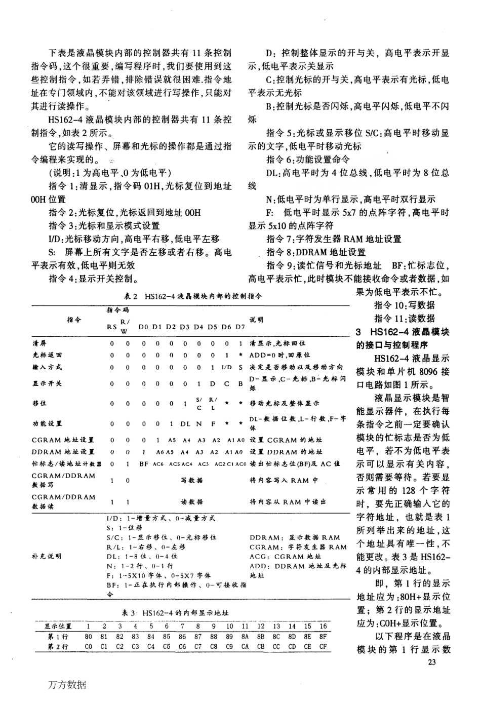 旧稿资料 基于单片机字符型液晶显示模块控制设计.pdf_第2页