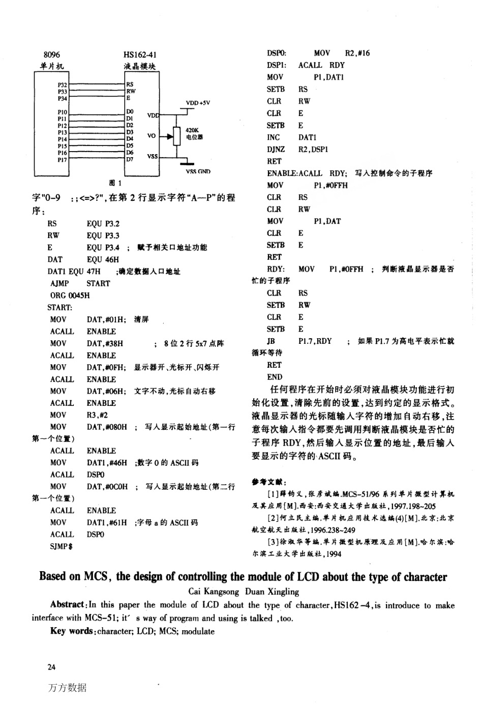 旧稿资料 基于单片机字符型液晶显示模块控制设计.pdf_第3页