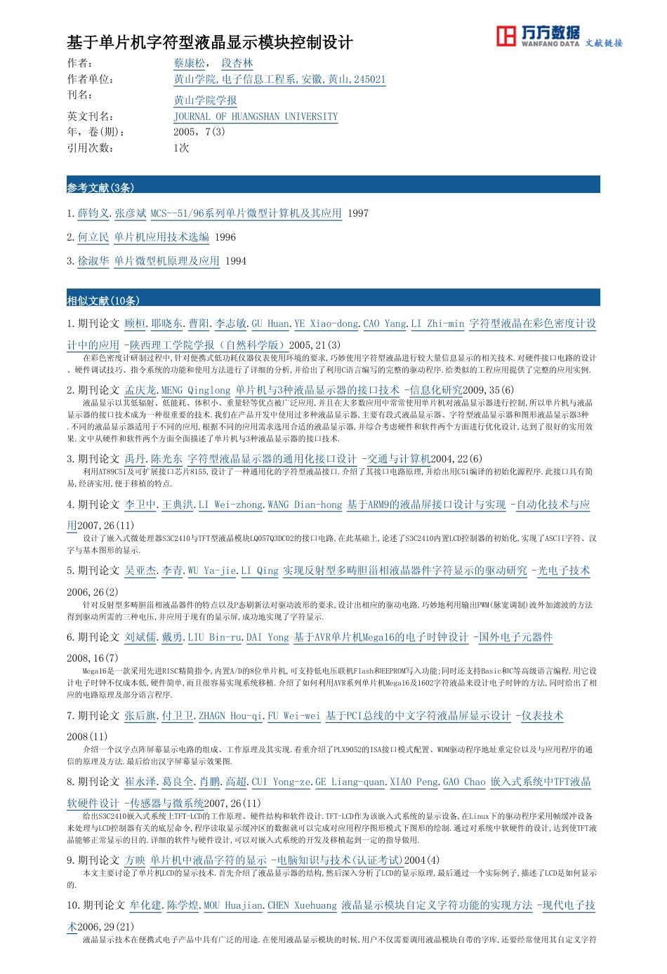 旧稿资料 基于单片机字符型液晶显示模块控制设计.pdf_第4页
