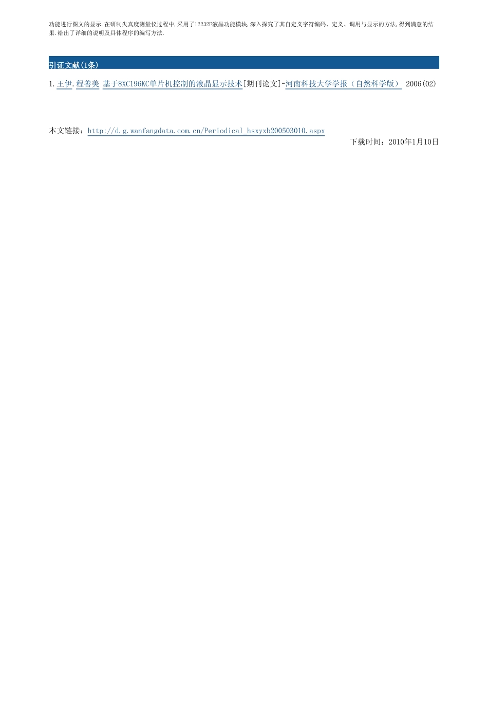 旧稿资料 基于单片机字符型液晶显示模块控制设计.pdf_第5页