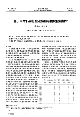 旧稿资料 基于单片机字符型液晶显示模块控制设计.pdf