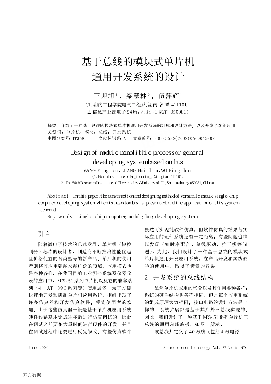 旧稿资料 基于总线的模块式单片机通用开发系统的设计-约1809字符.pdf_第1页
