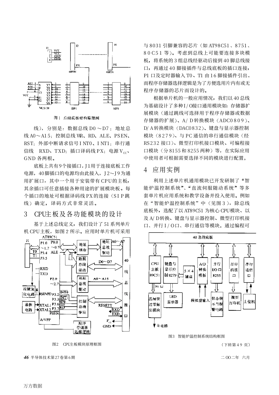 旧稿资料 基于总线的模块式单片机通用开发系统的设计-约1809字符.pdf_第2页