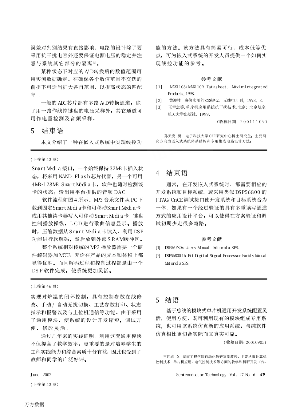 旧稿资料 基于总线的模块式单片机通用开发系统的设计-约1809字符.pdf_第3页