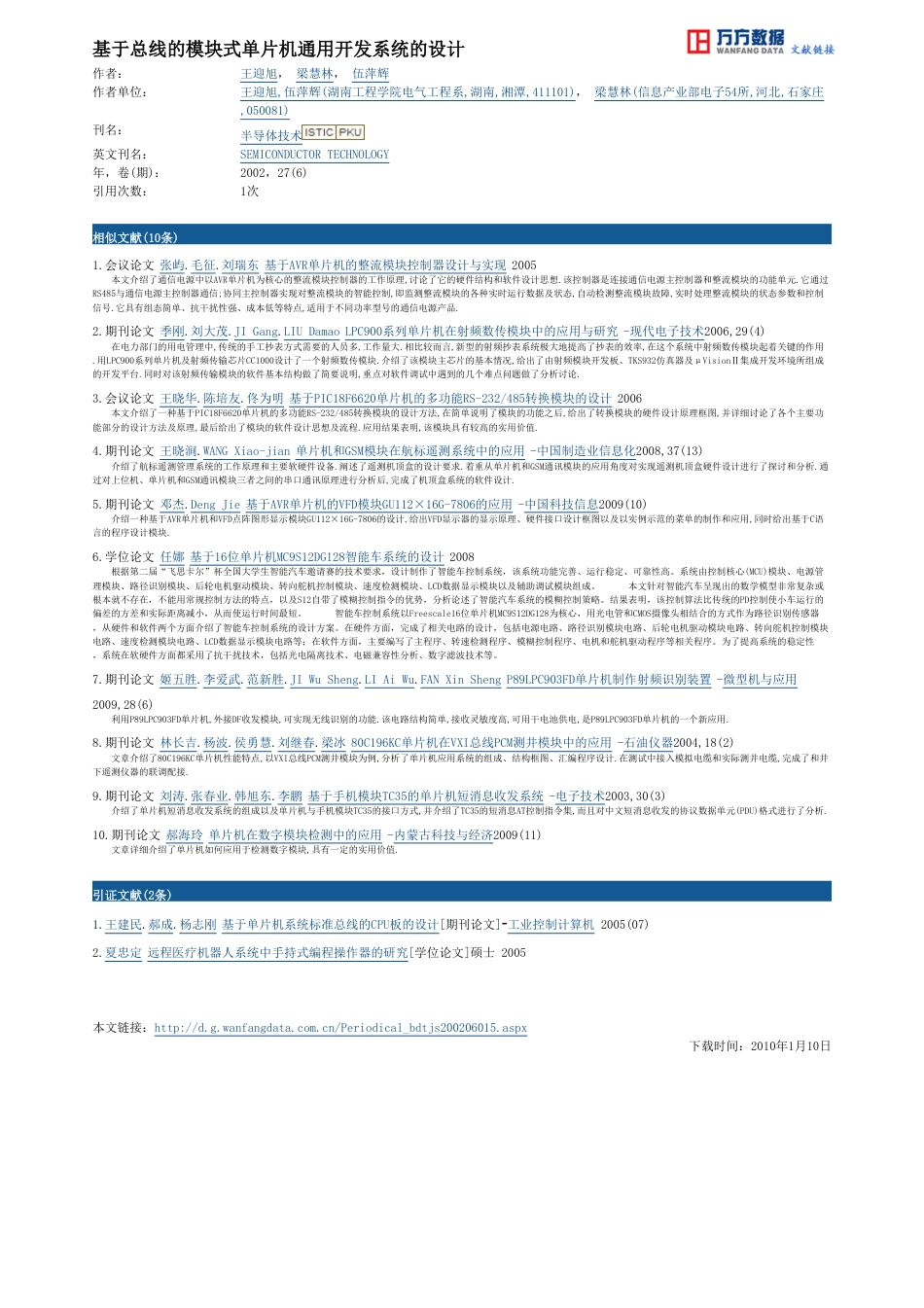 旧稿资料 基于总线的模块式单片机通用开发系统的设计-约1809字符.pdf_第4页
