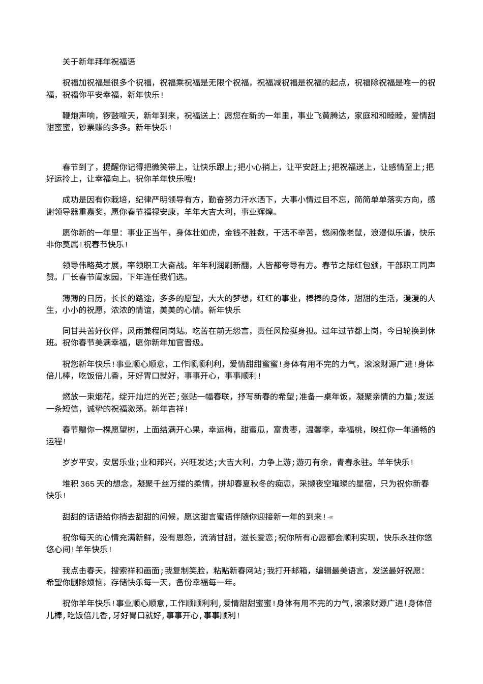 新年拜年祝福语.doc_第1页