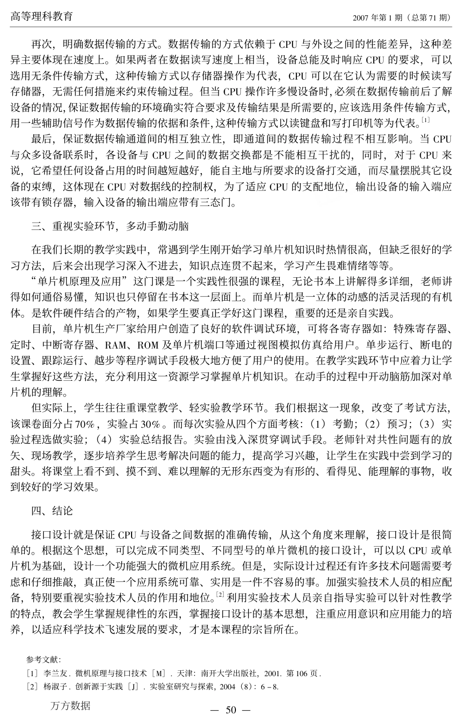 旧稿资料 浅谈单片机教学应掌握的规律-约4243字符.pdf_第2页