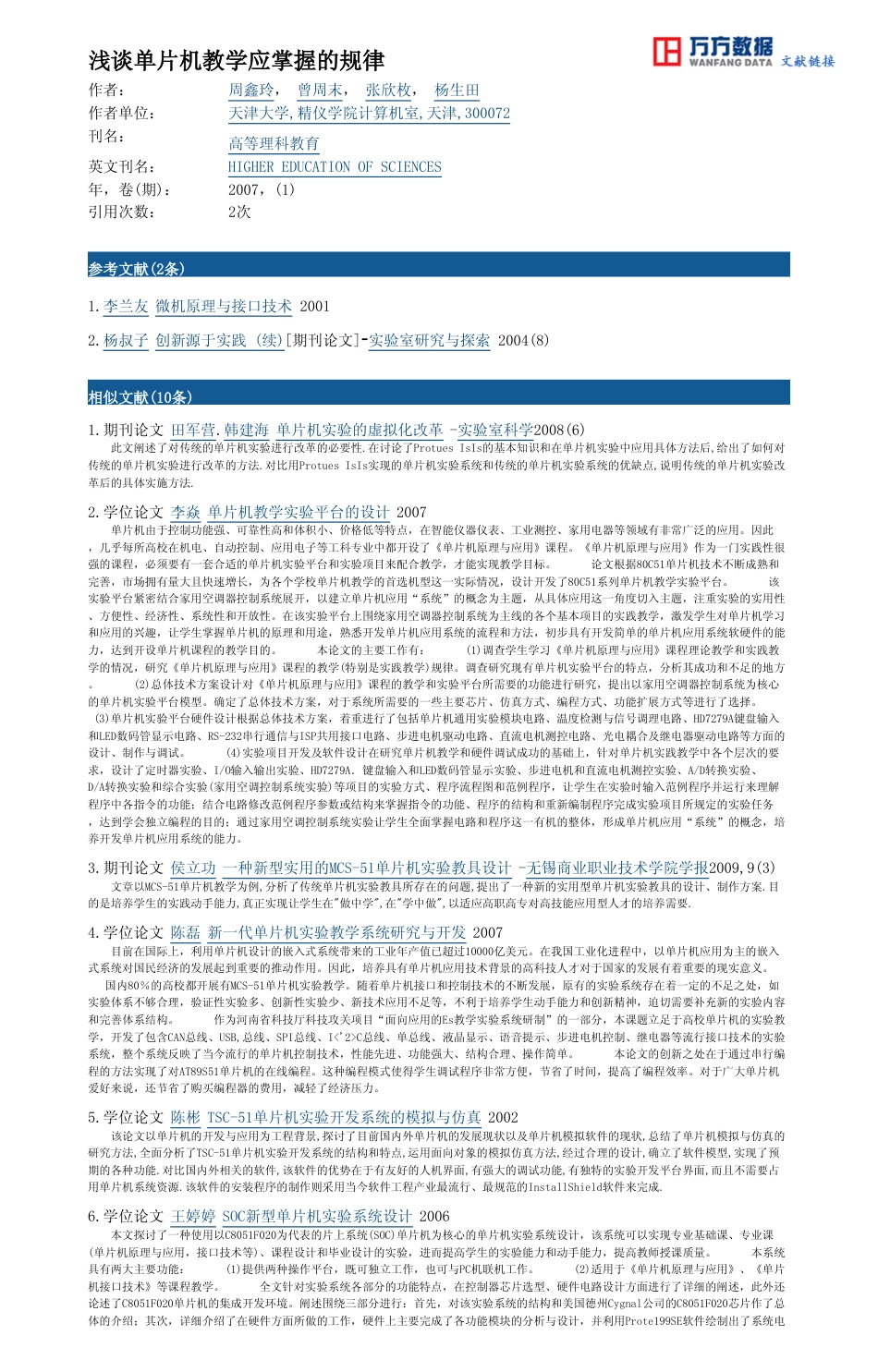 旧稿资料 浅谈单片机教学应掌握的规律-约4243字符.pdf_第3页