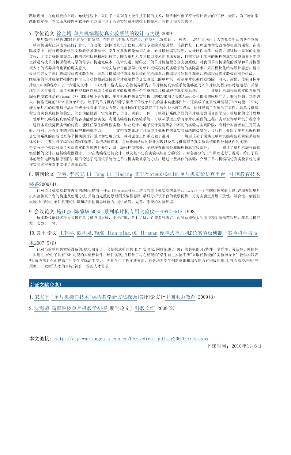旧稿资料 浅谈单片机教学应掌握的规律-约4243字符.pdf_第4页