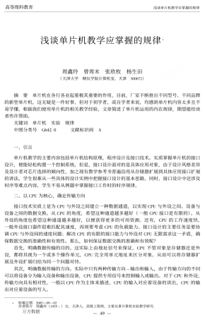 旧稿资料 浅谈单片机教学应掌握的规律-约4243字符.pdf