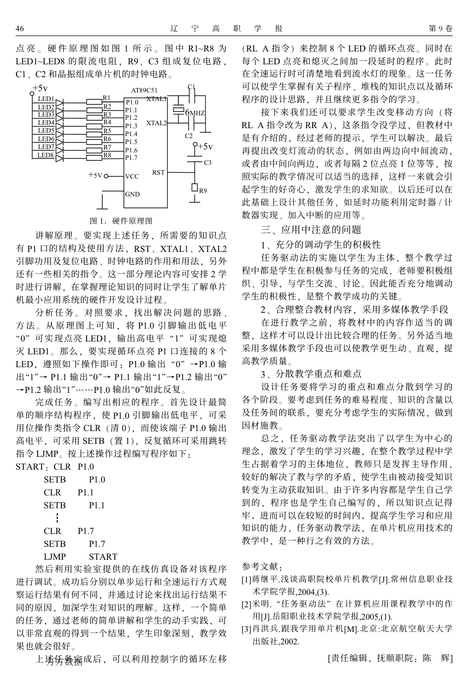 旧稿资料 任务驱动教学法在单片机课程教学中的应用-约1367字符.pdf_第2页
