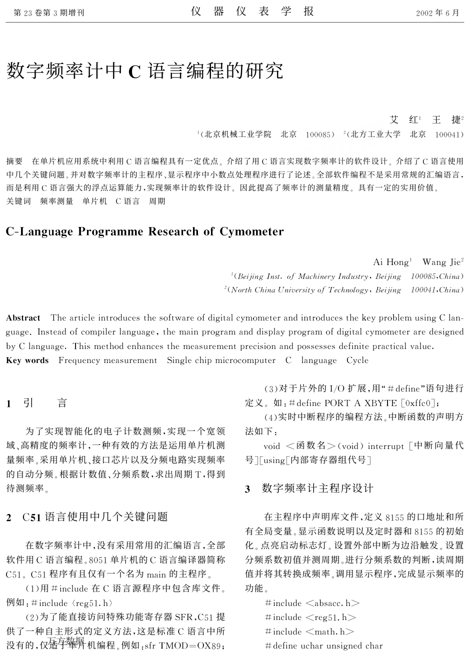 旧稿资料 数字频率计中c语言编程的研究-约1790字符.pdf_第1页