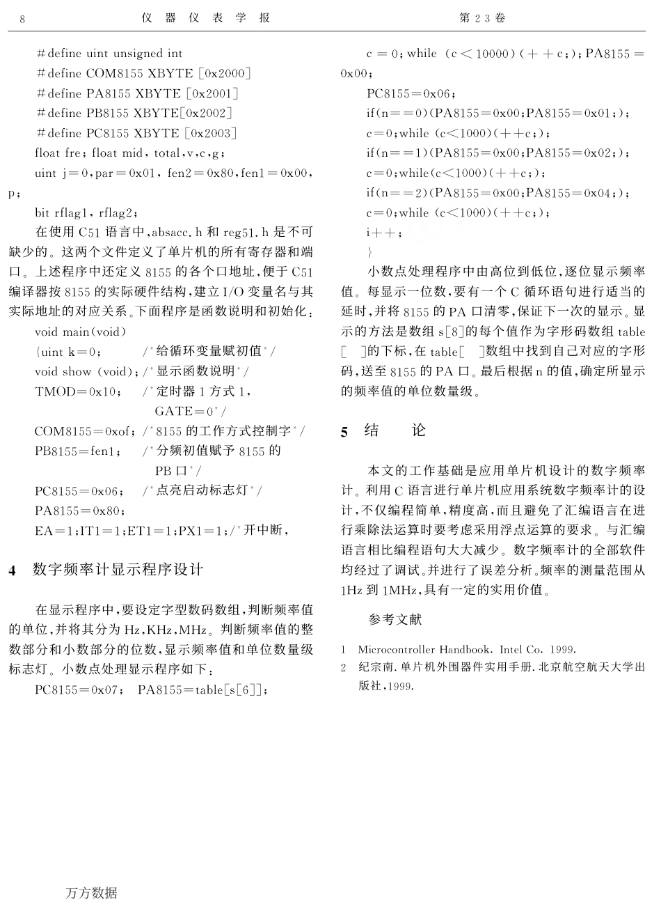 旧稿资料 数字频率计中c语言编程的研究-约1790字符.pdf_第2页